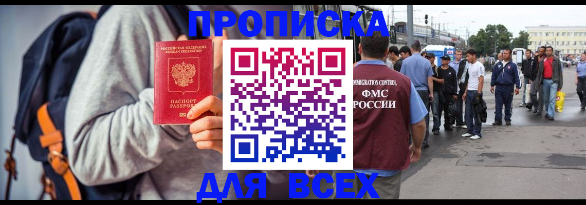 прописка регистрация в Адыгейске